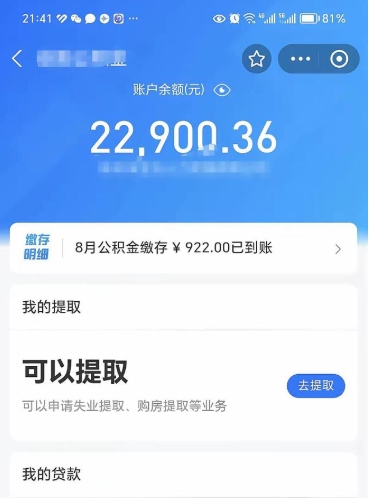 丰城欠了一身债能否提取公积金（欠了贷款可以提取公积金吗）